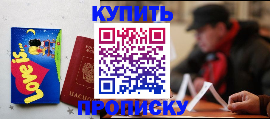 прописка в квартире в Омутнинске